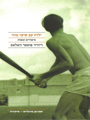 cover image of ילדה עם שיער מוזר (Girl with Curious Hair)